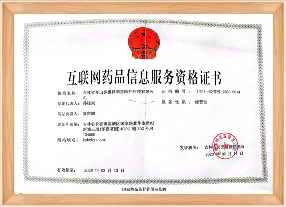 互联网信息服务资格证书