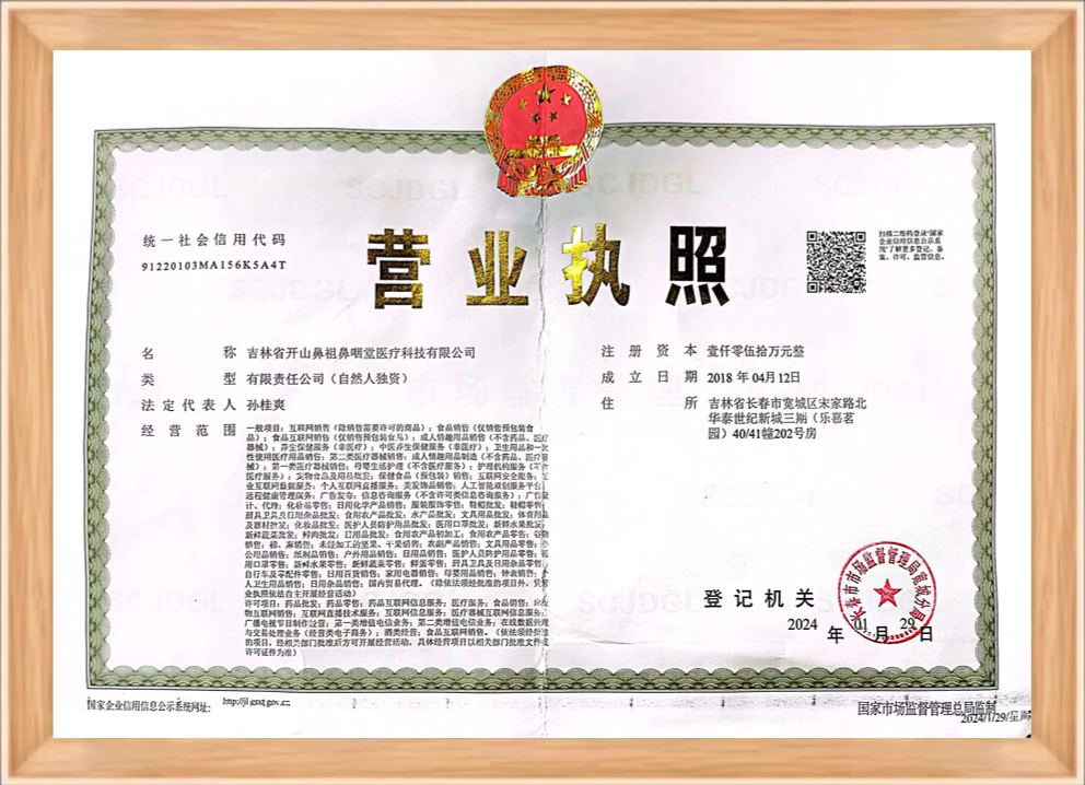 营业执照